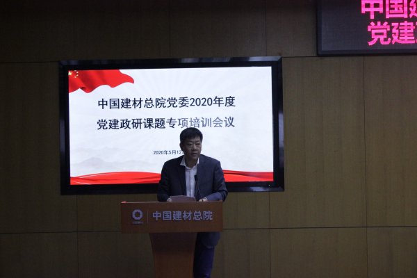 ued在线官网总院召开2020年度党建政研课题专项培训会-4-贾庆海.jpg