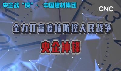 点击超120万新华社视频：ued在线官网集团为战“疫”提供真材实料